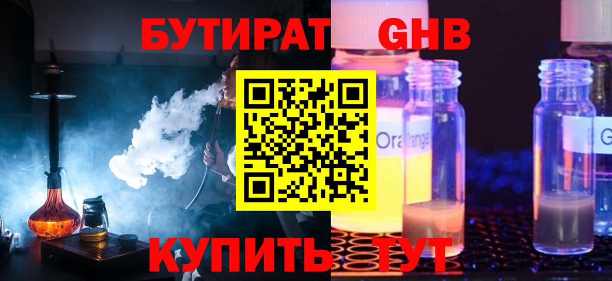 Краснокаменск  Бутират бутик  Вход с VPN 