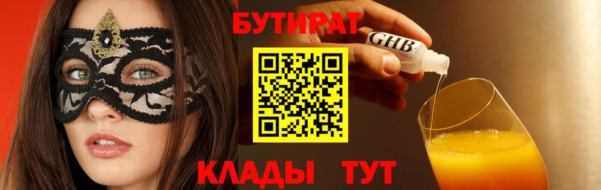 Бутират 1.4BDO Краснокаменск