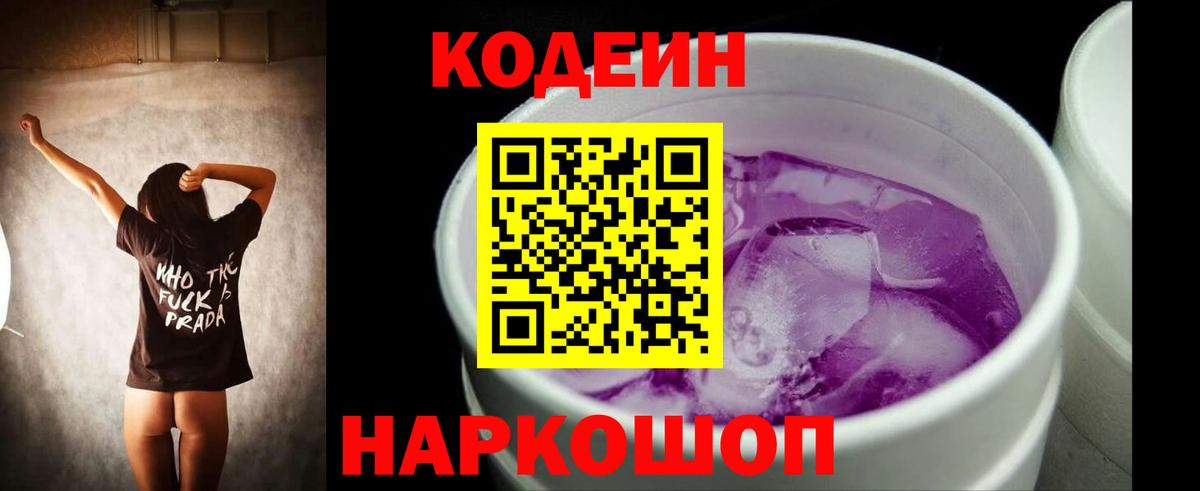 Кодеиновый сироп Lean напиток Lean (лин)  Codein напиток Lean (лин)  Вход с VPN  Краснокаменск 