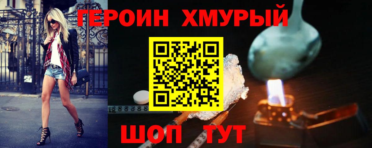 ГЕРОИН афганец Краснокаменск