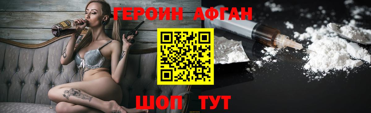 ГЕРОИН  Вход с VPN  Краснокаменск  Героин белый 