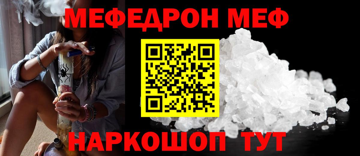 МЯУ-МЯУ  Вход с VPN  Меф VHQ  Краснокаменск  МЯУ-МЯУ  Мефедрон VHQ 